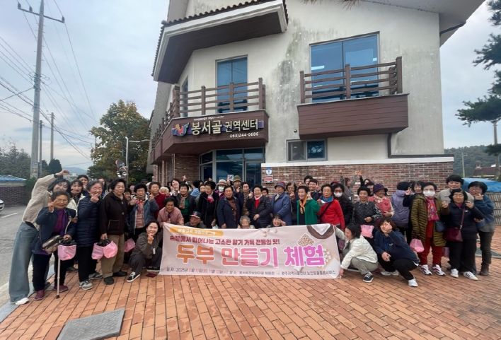 자활센터어르신두부만들기체험