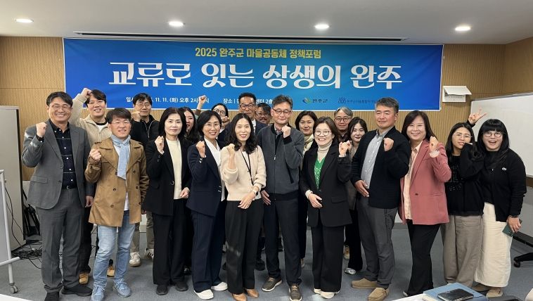 마을공동체 정책포럼