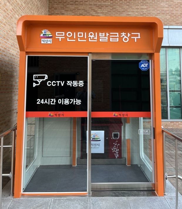 부동산 등기사항증명서 발급 무인민원발급기 9개소