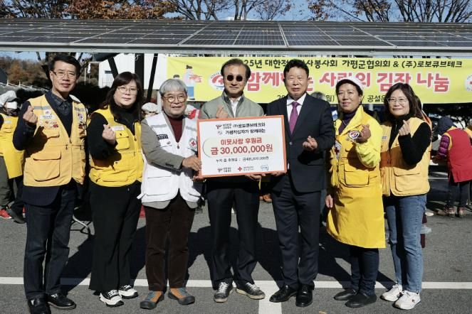 대한적십자봉사회 가평군협의회, 김장 나눔 행사