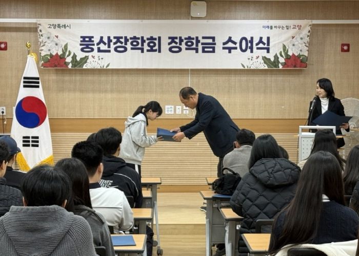 고양시 풍산동, ‘풍산장학회’ 지역인재 19명에 장학금 수여