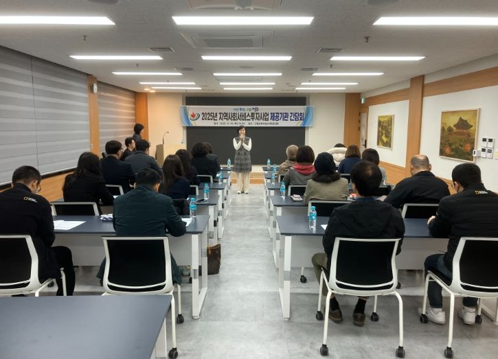 정읍시, 지역사회서비스 제공기관 간담회