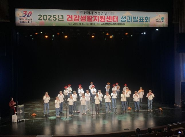 익산시, '건강생활지원센터 성과 발표회' 개최