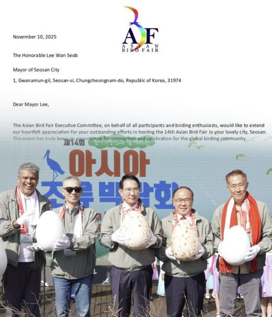 아시아 조류박람회 집행위원회로부터 받은 서한