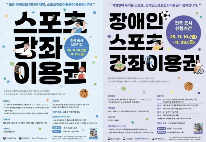 2026 스포츠강좌 이용권 홍보 포스터