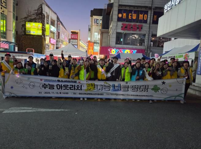 천안시청소년상담복지센터, 수능 마친 청소년 위한 아웃리치