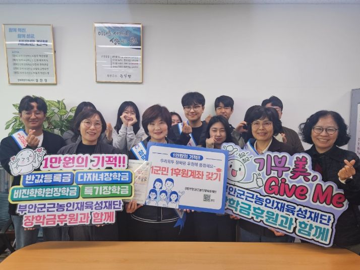‘장학금 1군민 1후원계좌 갖기’ 릴레이 캠페인