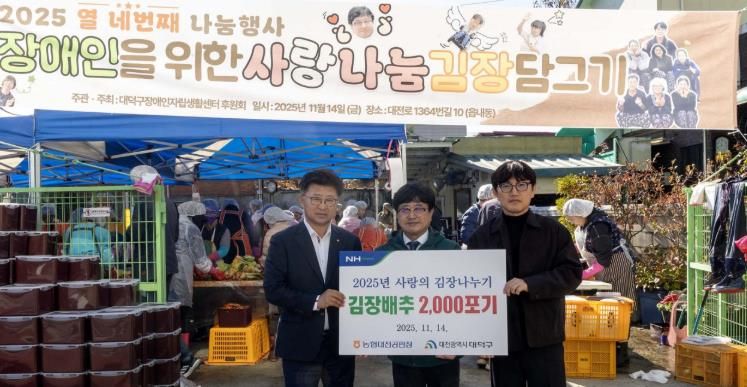 (사진 왼쪽부터) 최충규 대덕구청장과 문선우 대덕구장애인자립생활센터 대표, 이동혁 농협대전공판장 부장장이 ‘2025년 사랑 나눔 김장 담그는 날’ 행사에 참석해 기념 촬영을 하고 있다.