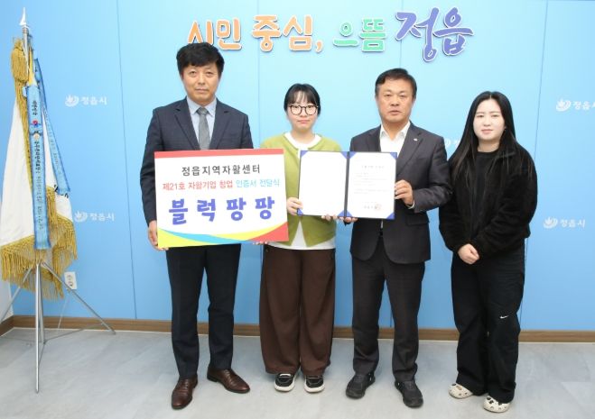 ‘블럭팡팡’, 자활사업단에서 자활기업으로 ‘새 도약’