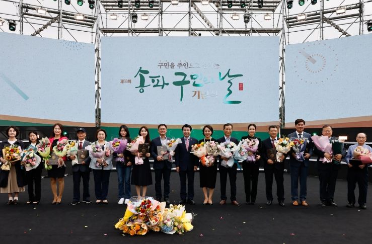 제34회 송파구민의 날 기념식