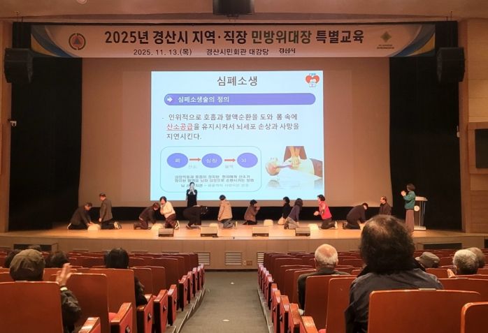 2025년 경산시 지역·직장민방위대장 특별교육 실시