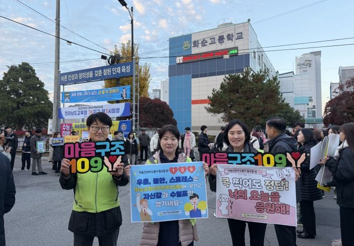 2026학년도 대학수학능력시험 수험장 응원 모습