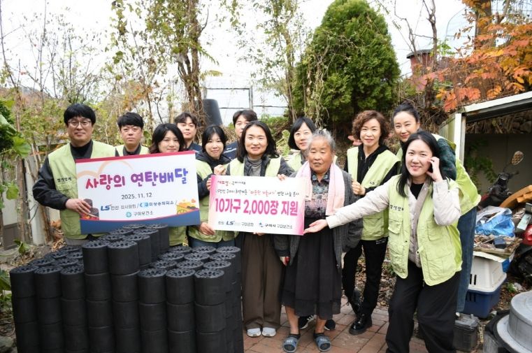 LS전선 구미공장, 취약가구에 연탄 2,000장 전달