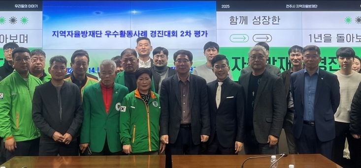 전북도,‘25년 지역자율방재단 우수활동 경진대회 개최