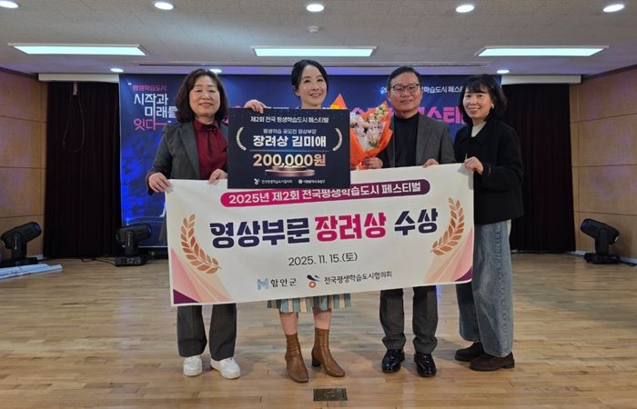 함안군, 제2회 전국평생학습도시 페스티벌 장려상 수상