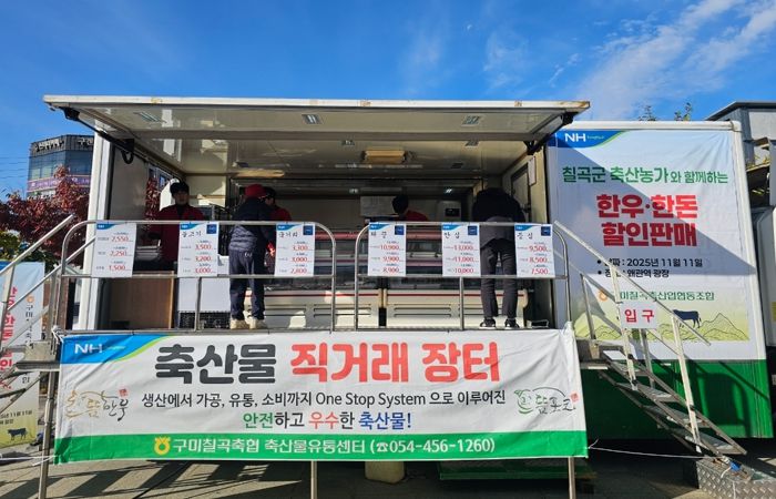 칠곡군 왜관역 앞, 큰 호응 속 한우·한돈 축산물소비촉진행사 성료