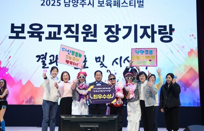 “정약용의 후예, 보육愛 빠지다”…남양주시, 제2회 보육페스티벌 성황리 개최