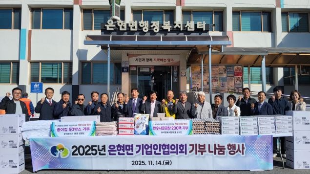 양주시 은현면 기업인협의회