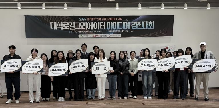 2025 대학 로컬크리에이터 아이디어 경진대회