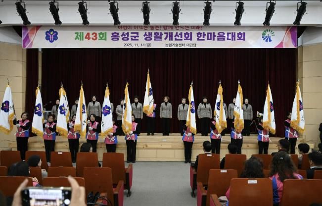 생활개선홍성군연합회, 한마음 대회