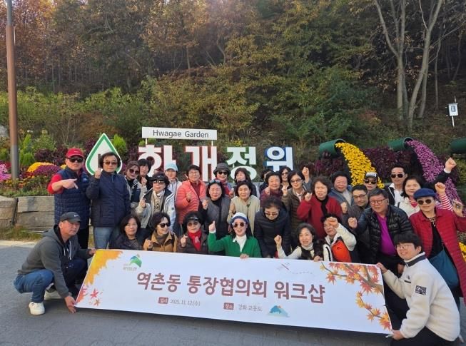 은평구 역촌동, 통장협의회 역량강화 워크숍 실시