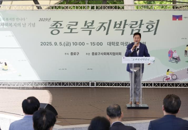 종로복지박람회