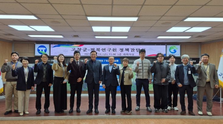 고창군-전북연구원, 군정 현안사업 논의를 위한 정책간담회