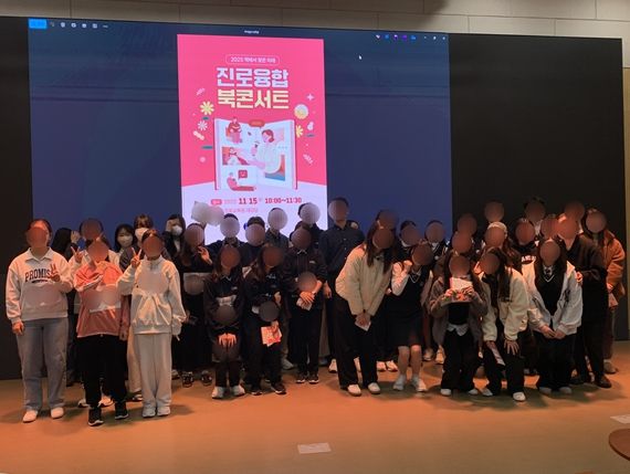 11월 15일(토)에 진로교육원 대강당에서 열린 ‘책에서 만난 미래, 진로융합 북콘서트’ 모습