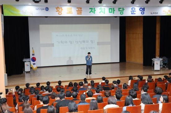 지난 14일 열린 제156회 황토골 자치마당에서 탁현민 강사가 강연 중이다.