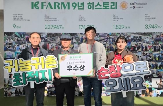 귀농귀촌 최적지 순창군, 우수 지자체로 인정받다