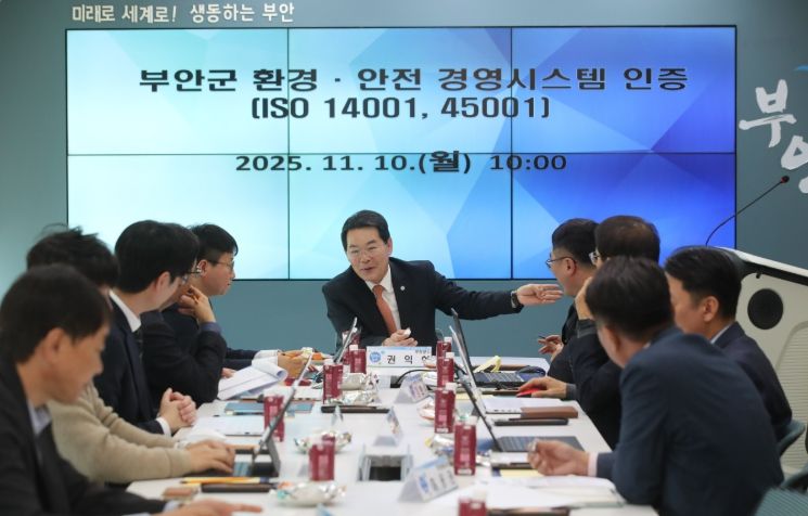 부안군, ISO 14001·45001 동시 인증