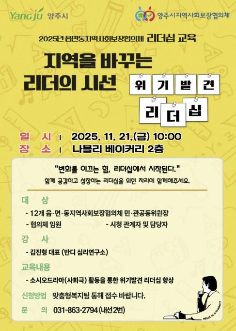 양주시 지역사회보장협의체, 소시오드라마로 리더십 교육 진행