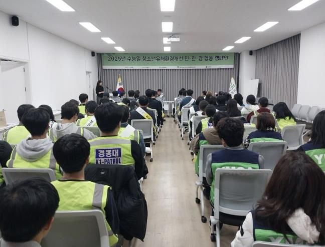 양주시, '청소년 유해환경 아웃' 민관경 합동캠페인 실시