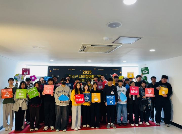 2025 청소년 사회참여 나눔공유회‘청소년 온(ON) 강원’개최
