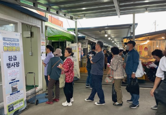 영덕군 온누리상품권 환급행사 모습.