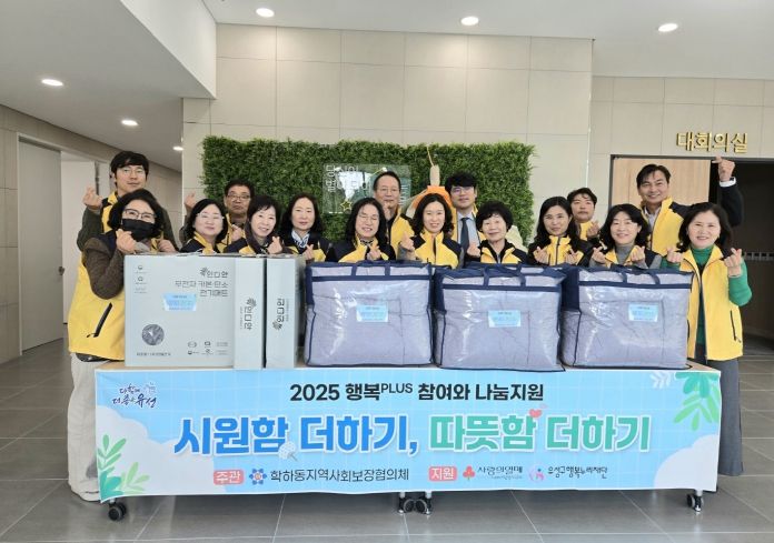17일 학하동 지사협은 ‘시원함 더하기 따뜻함 더하기’ 사업을 통해 전기매트와 겨울 이불 세트 등 난방용품을 전달했다.