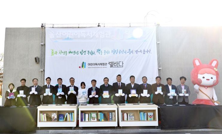 울산광역시교육청은 17일 어린이독서체험관 개관식을 열고 기념촬영을 하고있다.