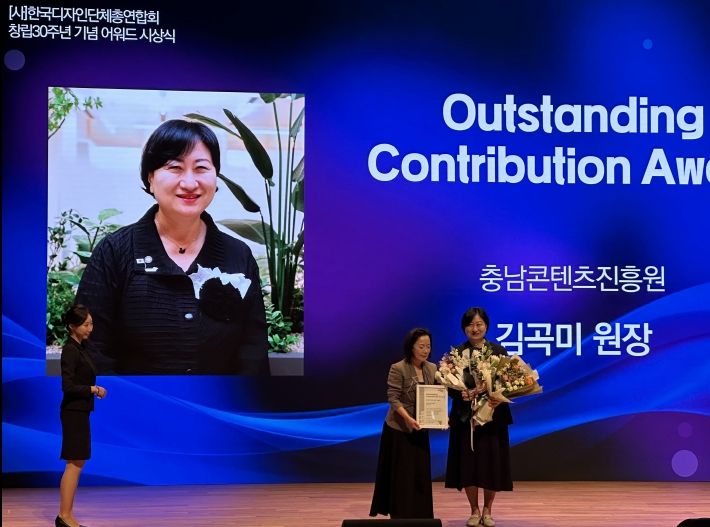 충남콘텐츠진흥원 김곡미 원장, 한국디자인단체총연합회 30주년 시상식 ‘Outstanding Contribution Award’ 수상