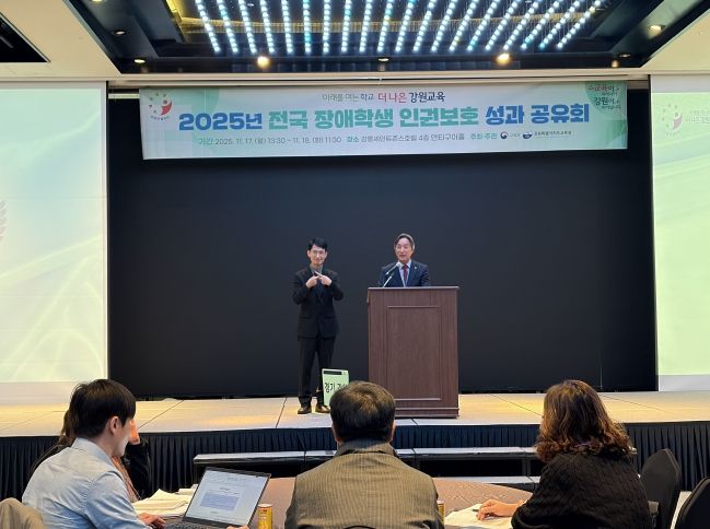 2025 전국 장애학생 인권보호 성과 공유회