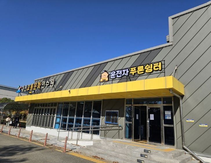 운전자 힐링 공간 ‘푸른쉼터’ 새 단장