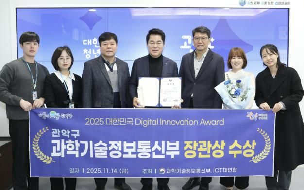 대한민국 디지털 이노베이션 어워드에서 장관상을 수상한 관악구(가운데 박준희 관악구청장)