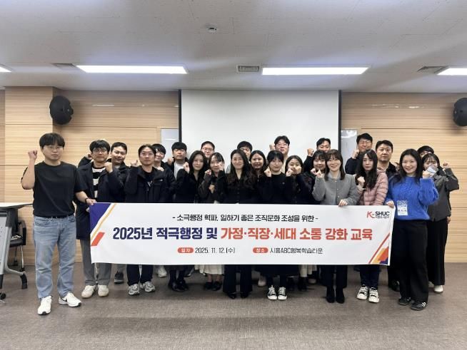 시흥도시공사, 적극행정 실천 및 소통역량 강화 교육 실시