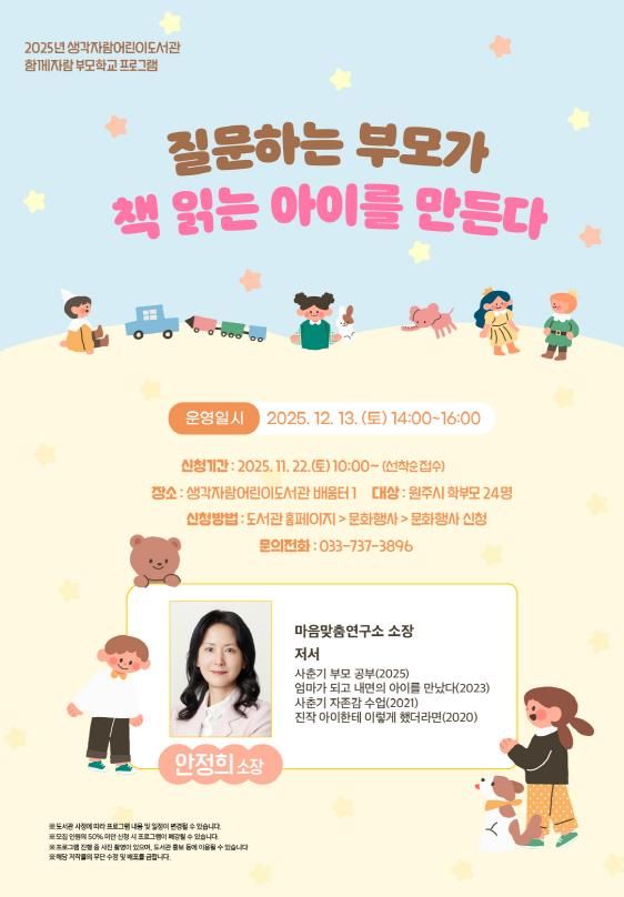 12월 함께자람 부모학교 프로그램 안내문