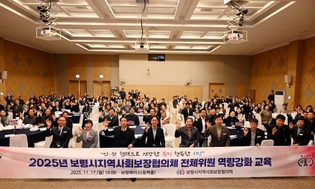 보령시지역사회보장협의체 역량강화 교육