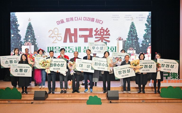 서구, 주민 중심 마을공동체 성과 빛났다