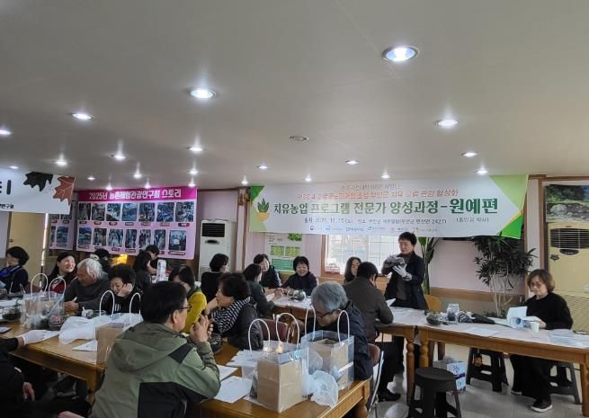 부안군, 치유농업 전문가 양성 과정 개최