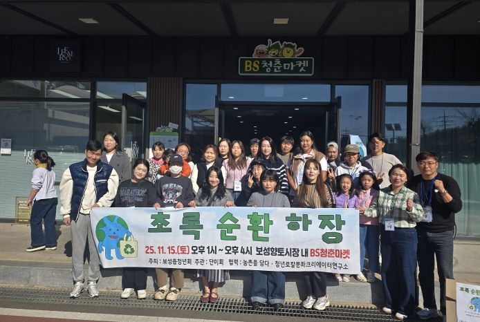 보성군, 보성읍청년회 ‘BS청춘마켓’에서‘초록순환하장’성공 개최_보성읍 윤원기 청년회장(사진 가장 우측)과 참여자들이 단체 기념 촬영을 하고 있다.