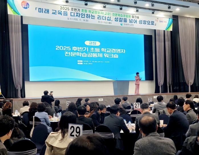 초등 학교경영자 전문학습공동체 워크숍