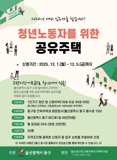 청년노동자 공유주택 포스터