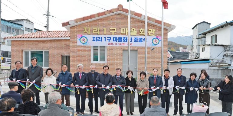 산청군, 지리1구 마을회관 신축사업 완공